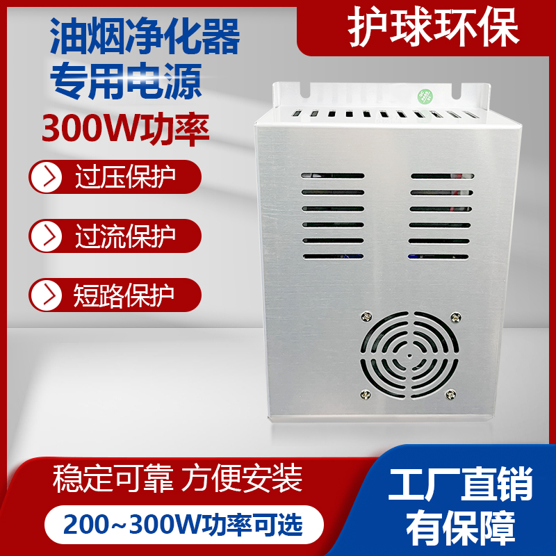 300W功率電源