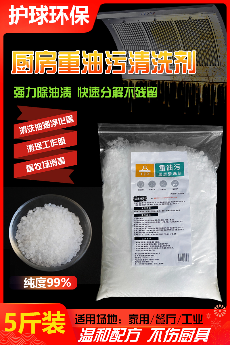 廚房飯店油煙凈化器電場(chǎng)專用清洗劑廚房去除重油強(qiáng)力除垢污漬凈